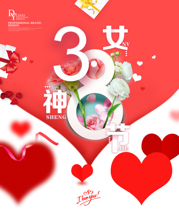 38女神节专属，红心PNG透明图片，妇女节PSD设计素材免费下载
