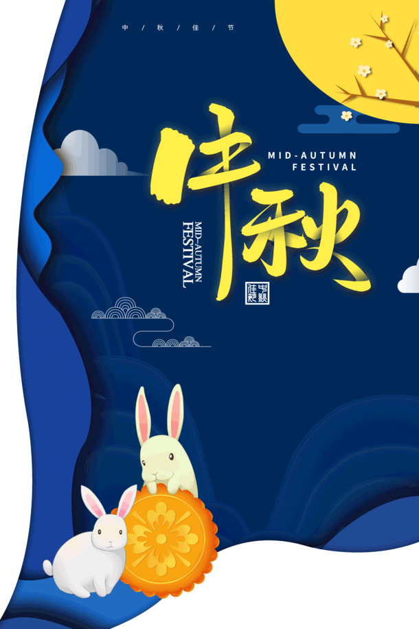中秋佳节，高清PNG月兔玉饼明月图，PSD设计素材免费下载