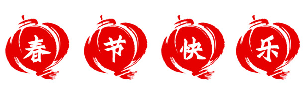 春节喜庆PNG透明图片下载，高清红色元素，欢庆元旦、春节、元宵节日氛围设计素材