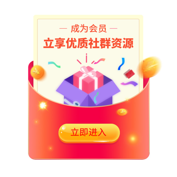 立即加入会员，畅享海量高清PNG透明图片素材，免扣元素图标随心下载！