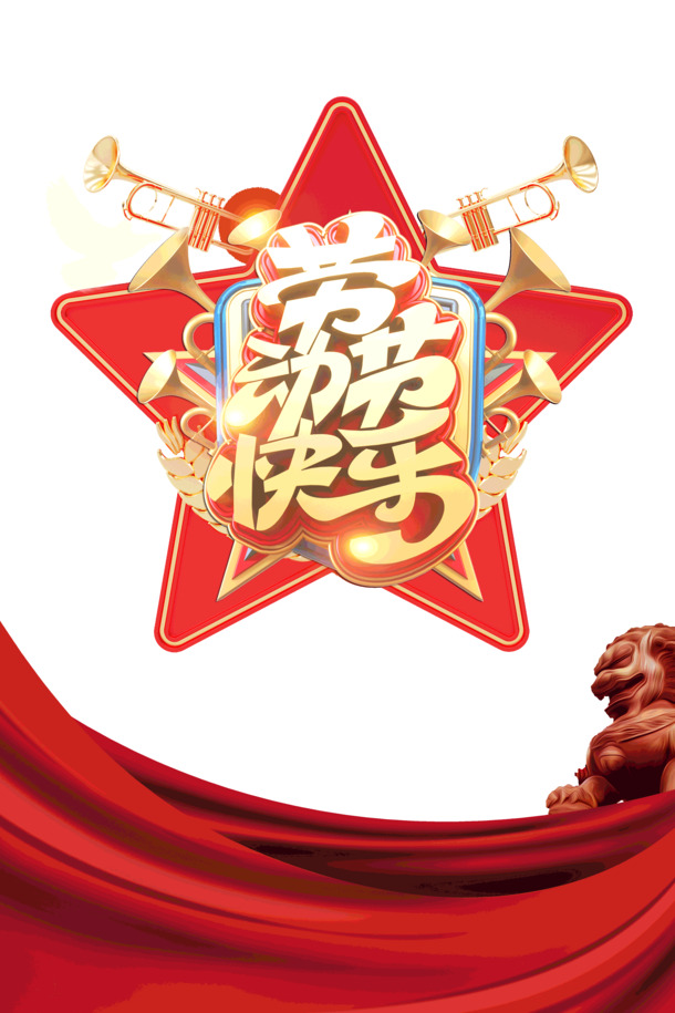 劳动节欢乐庆典，精选C4D元素PNG透明图，PSD设计素材免费下载