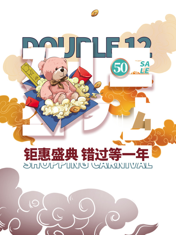 双12特惠！布偶熊、祥云红包铜钱等高清PNG透明装饰图案，PSD格式设计素材免费下载