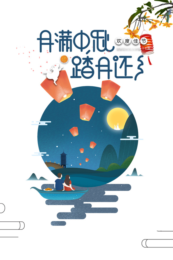 中秋节元素大放送，月满中秋、踏月还乡手绘灯笼PNG及PSD设计素材免费下载