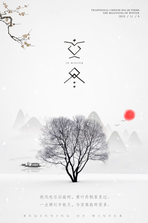 立冬节气高清PNG海报图，透明背景+PSD设计素材，一键下载