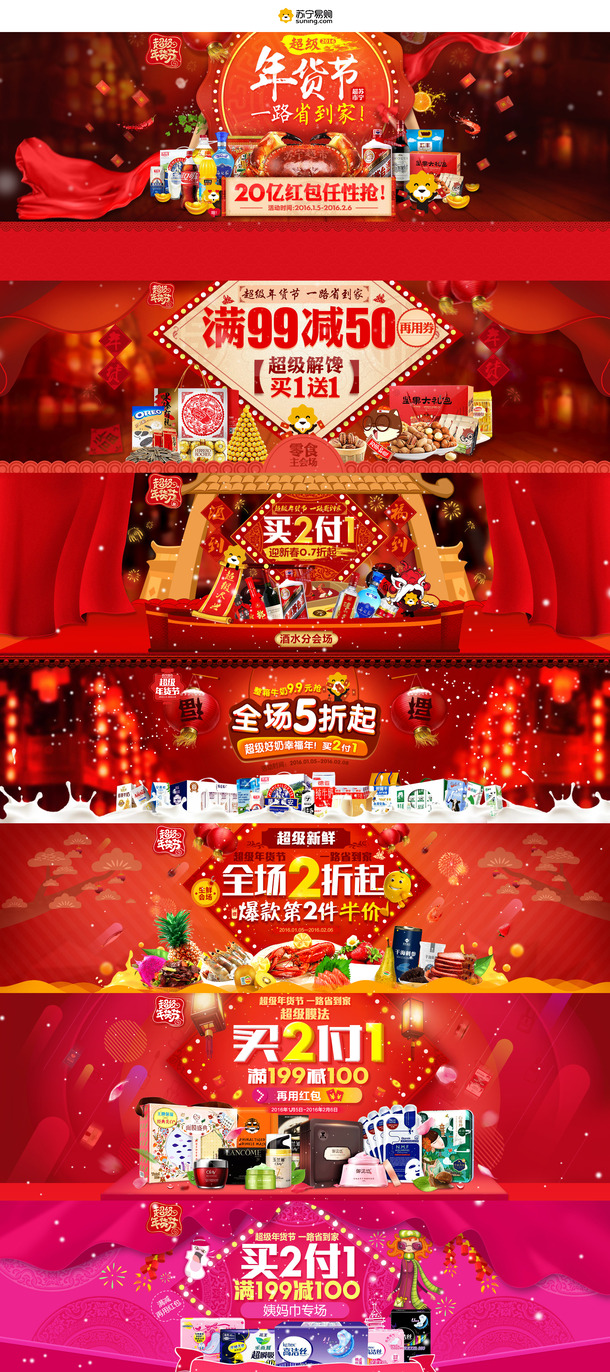 苏宁年货节红色喜庆背景PNG素材，免费高清下载，设计新选择