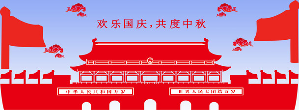 国庆中秋双节同庆，高清PNG透明背景图片素材下载，欢度佳节必备元素