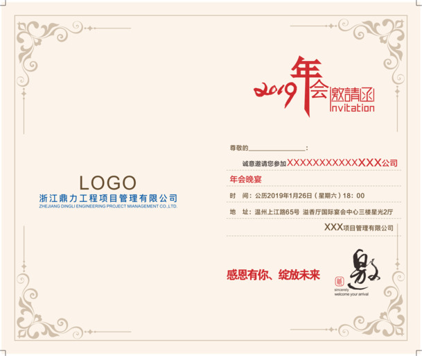 2019公司年会邀请函设计素材，高清PNG透明背景+CER格式，一键下载！