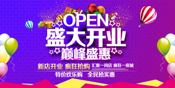 盛大开业盛典，超市海报PNG透明背景+PSD设计素材，一键下载！