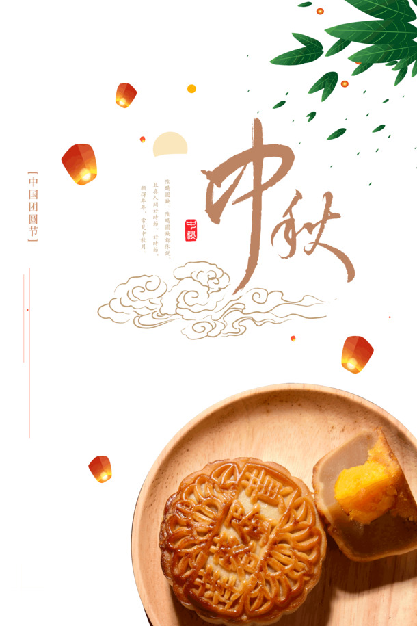 中秋团圆节，高清PNG透明月饼图片与PSD设计素材免费下载