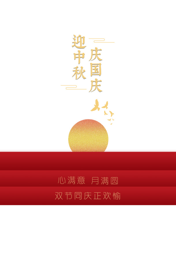 中秋国庆双节庆，月亮鸽子PNG透明图，PSD设计素材免费下