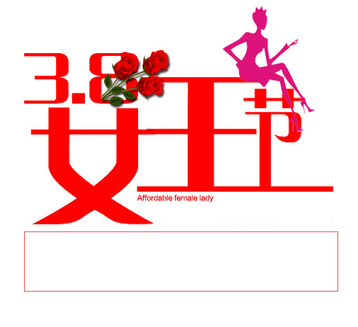 女王节高清PNG透明图片，妇女节设计素材，一键下载！