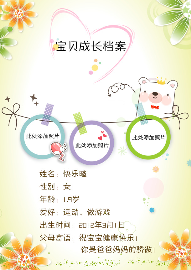 宝贝成长档案，高清PNG透明背景卡通手绘素材下载