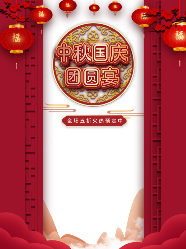 中秋国庆双节庆，团圆灯笼祥云图，中式高清PNG透明素材，PSD格式设计免费下