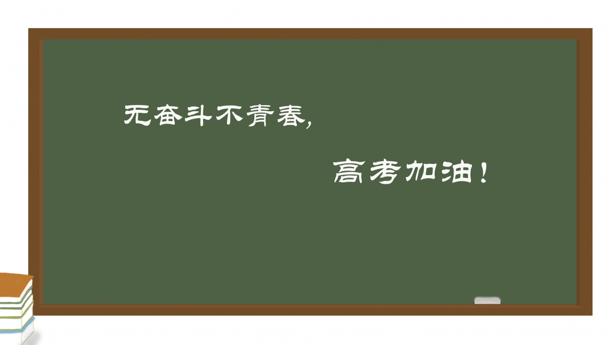 青春奋斗不息，高考励志前行！4K高清壁纸，助力加油！