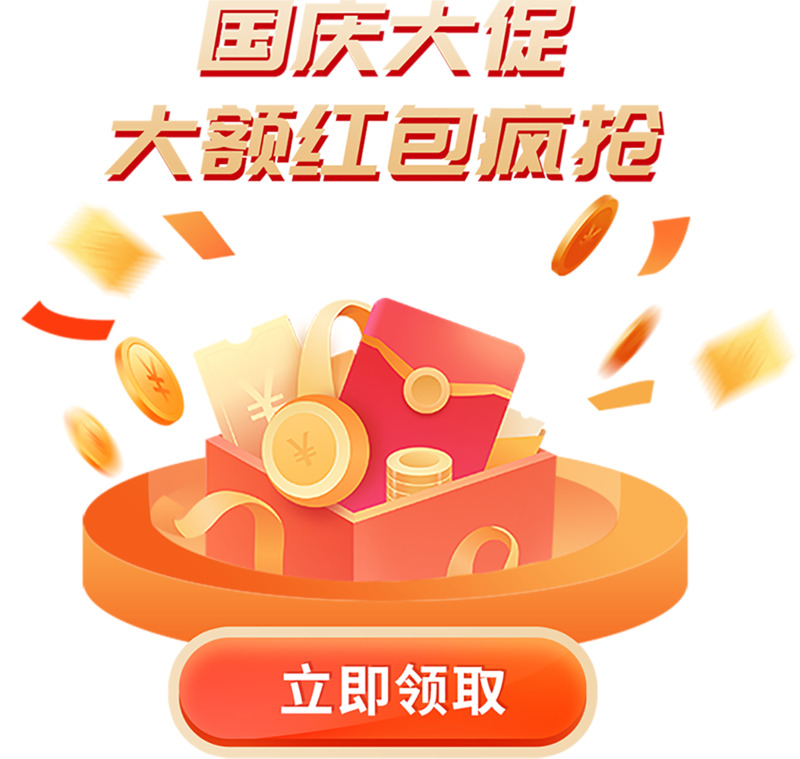 国庆大促红包素材，电商弹窗PNG透明图，PSD格式设计，节日元素免费下载