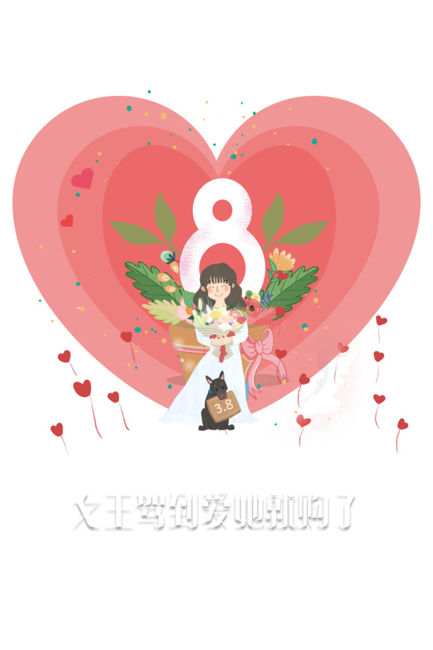 妇女节节日装饰，卡通人物植物PNG透明图片与PSD设计素材下载