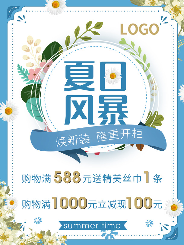 夏日风暴海报素材，清新PNG透明背景，节日PSD设计元素下载