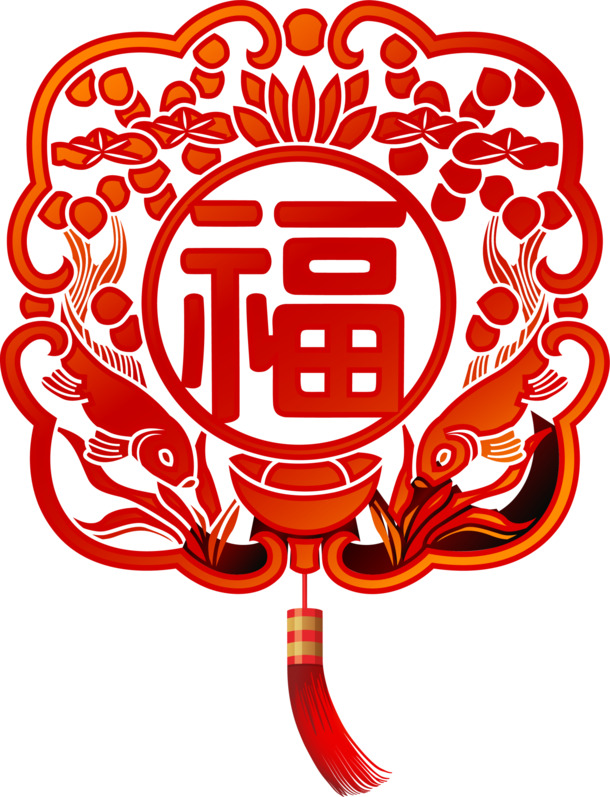 春节福字PNG透明图片，高清节日元素，免费下载，适用于元旦、春节、元宵等节日设计