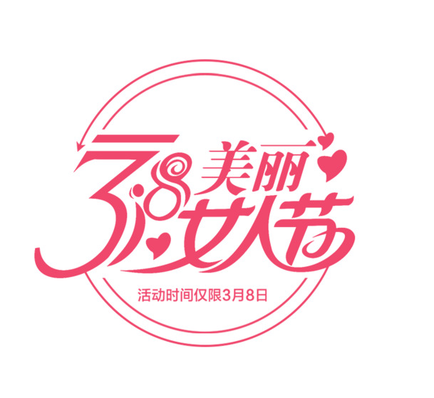 三月女人节PNG透明图，妇女节节日元素，高清设计素材下载