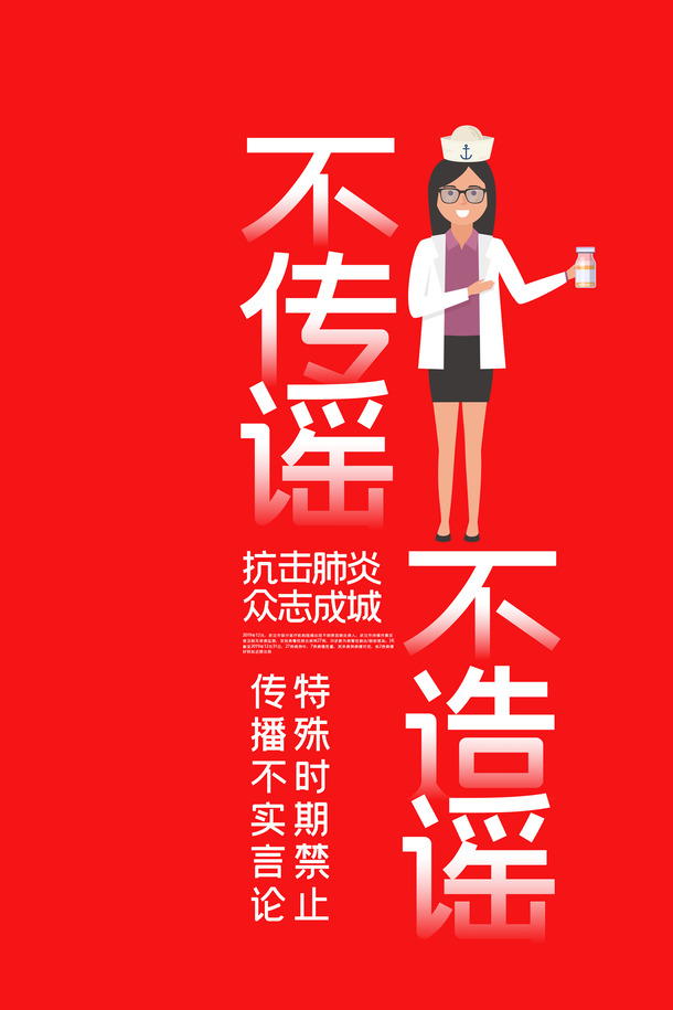 护士抗疫宣传，高清PNG透明图片，几何扁平渐变背景，防控新型冠状病毒，设计素材下载