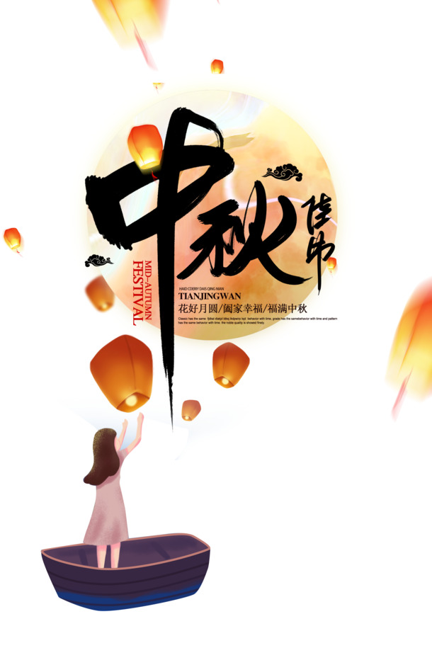 手绘人物孔明灯元素PNG透明图片，中秋节日PSD设计素材下载
