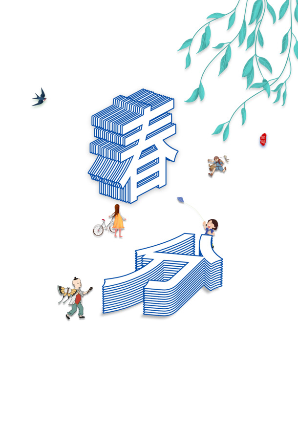 春分手绘元素，树叶燕子人物PNG透明图片，卡通手绘PSD设计素材下载