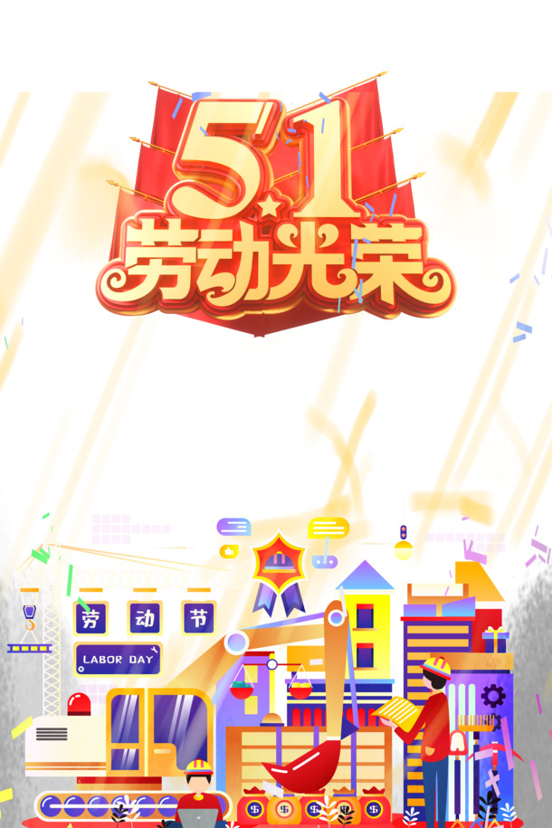 51劳动节手绘人物PNG素材，劳动光荣，城市风采，高清PSD设计元素免费下载