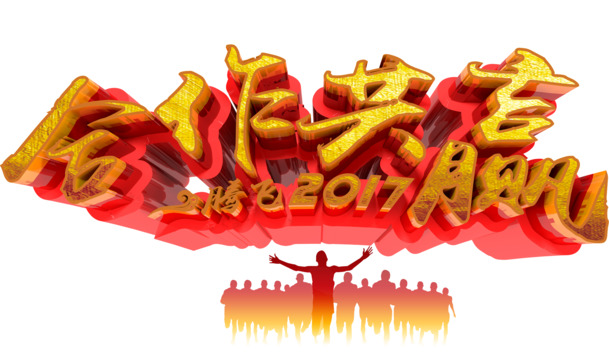 合作共赢，精选高清PNG透明图片，装饰元素丰富，PPT设计素材免费下载