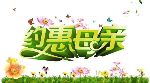 母亲节促销，精美PSD与PNG图片素材，节日元素丰富，一键下载！
