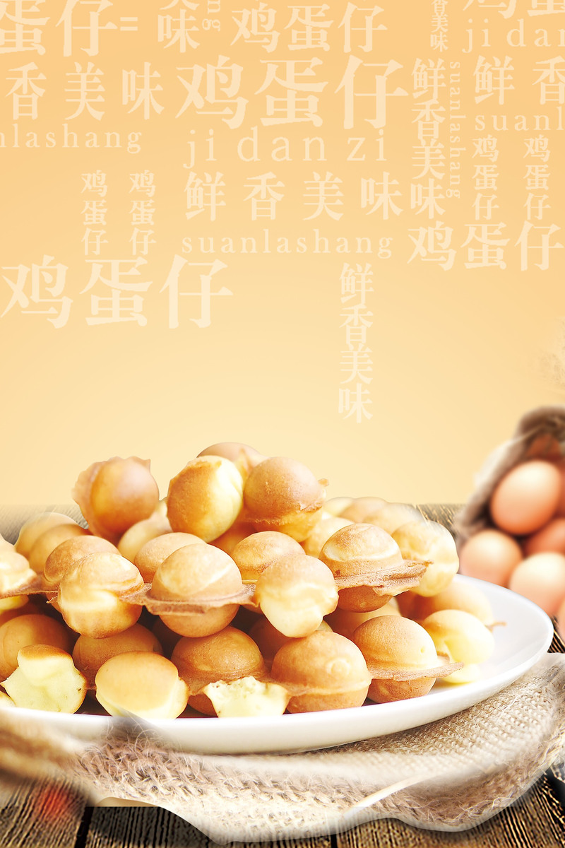 鸡蛋仔甜点促销海报，另类高清JPG图片设计素材，免费下载！