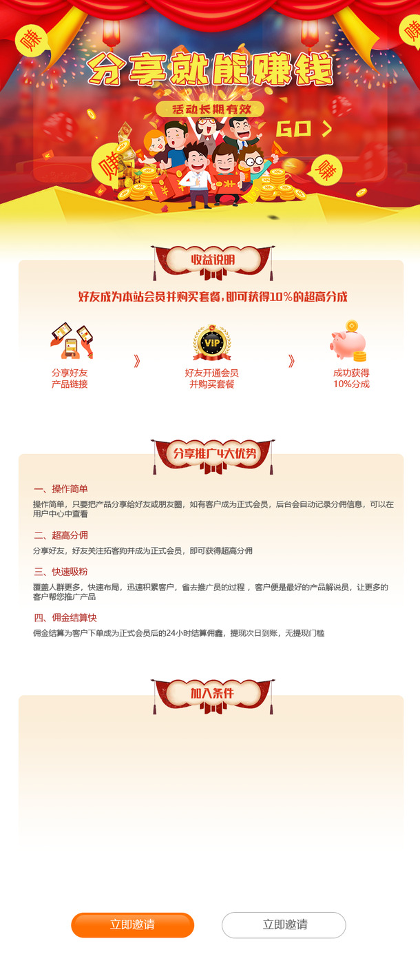 分享赚佣金活动素材，高清PNG透明背景图片，H5背景PSD设计资源下载