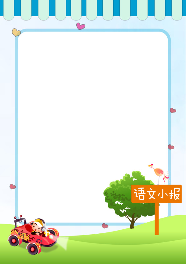 语文小报设计素材，高清PNG透明背景，卡通手绘元素随心选，免费下载！