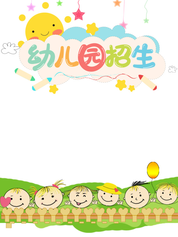 幼儿园招生装饰物，高清PNG透明图片，几何漂浮元素，设计素材下载