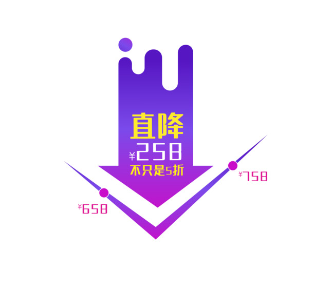 矢量降价标签PNG素材，高清透明免抠元素，设计下载必备