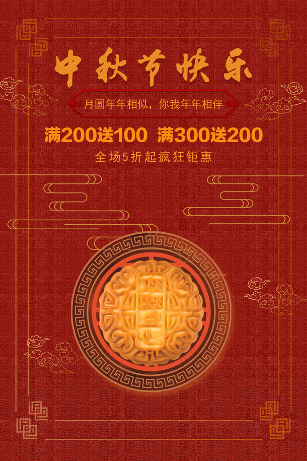 中秋节PNG透明背景图，高清排版PSD设计素材免费下载