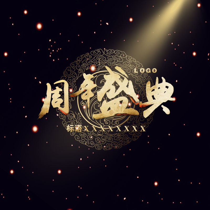 黑色灯光效果海报，高清JPG电商素材，狂欢PSD设计模板下载