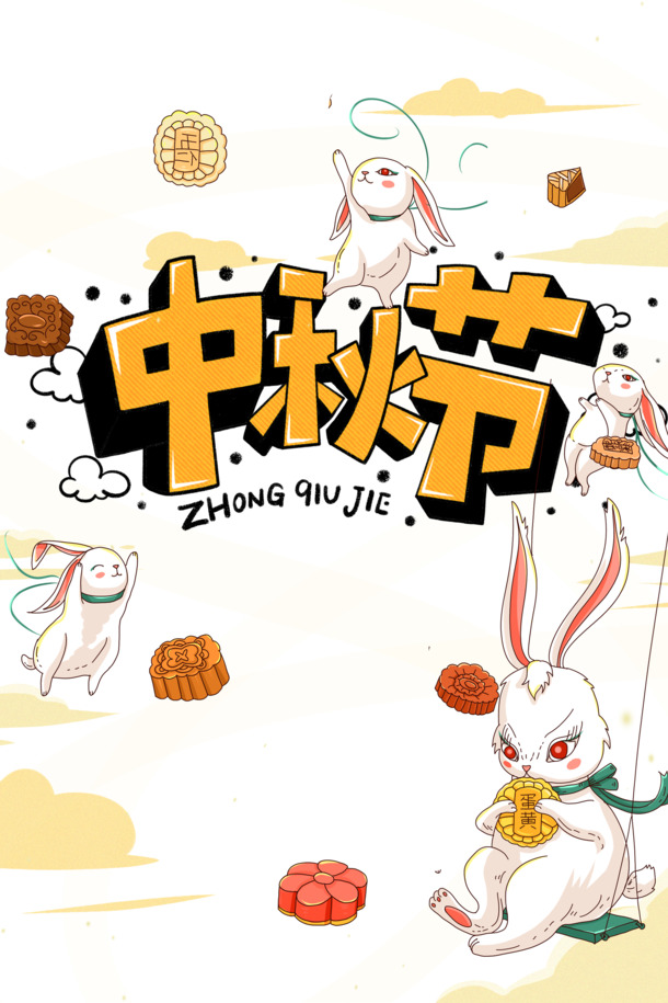 中秋节手绘兔子月饼PNG/PSD高清透明素材，创意节日元素免费下载