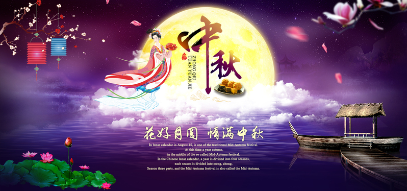 中秋佳节花好月圆，高清JPG与PSD格式设计素材任你下载