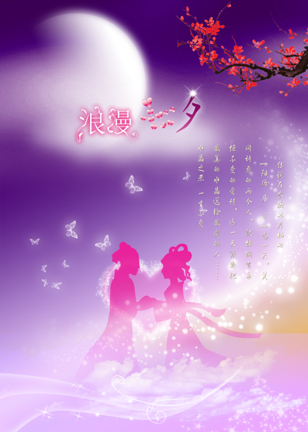 七夕浪漫背景设计，高清PNG透明图片，节日元素素材免费下载