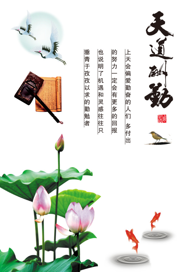 国庆佳节，天道酬勤PNG透明图片素材，高清下载