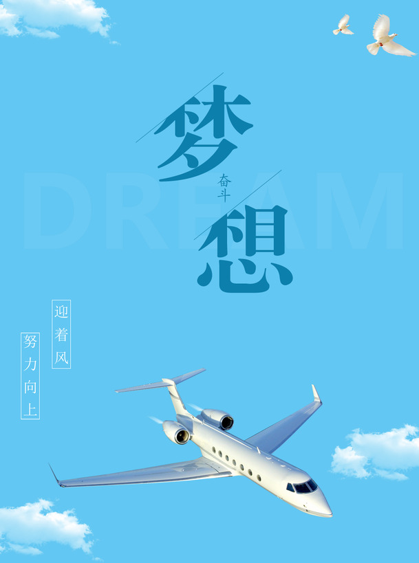 梦想早安海报设计素材，清新PNG透明背景+PSD格式元素，高清下载