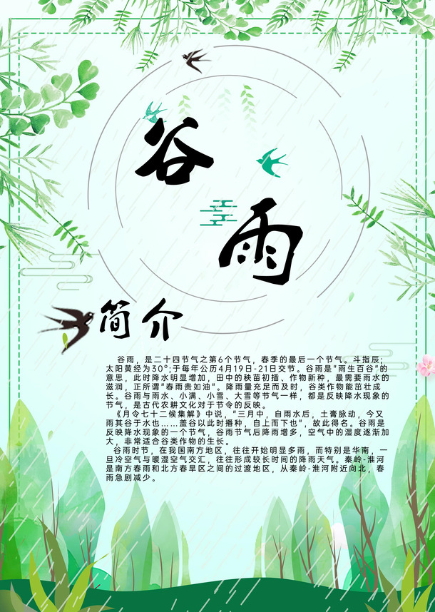 谷雨节气PNG透明图，高清PSD背景素材，免费下载