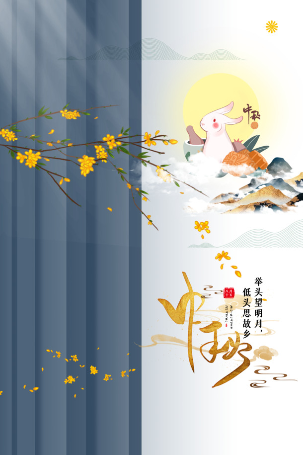 中秋佳节，树枝花朵兔子月亮祥云PNG透明图，PSD设计素材高清下载