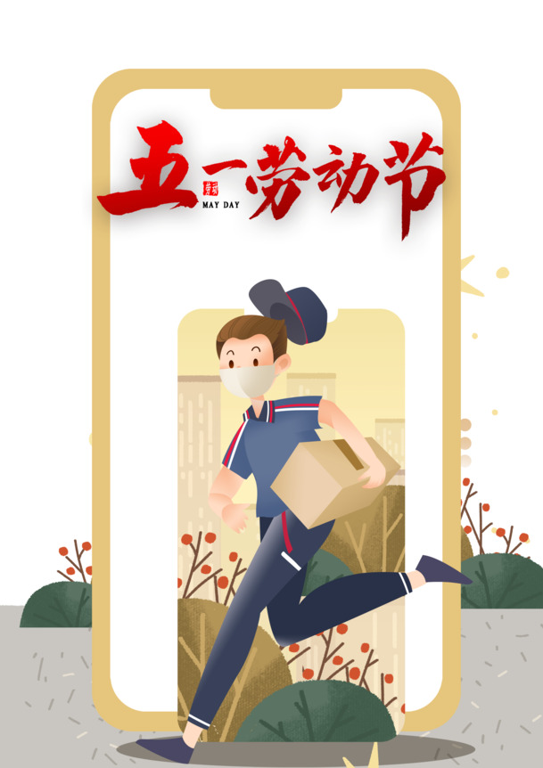 51劳动节手绘口罩花PNG素材，高清透明，PSD格式，节日元素丰富，免费下载