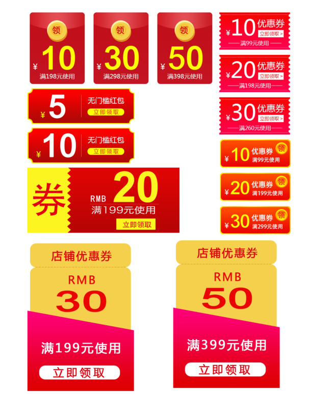 优惠券红包PNG/PSD素材，高清透明免扣，一键下载设计元素