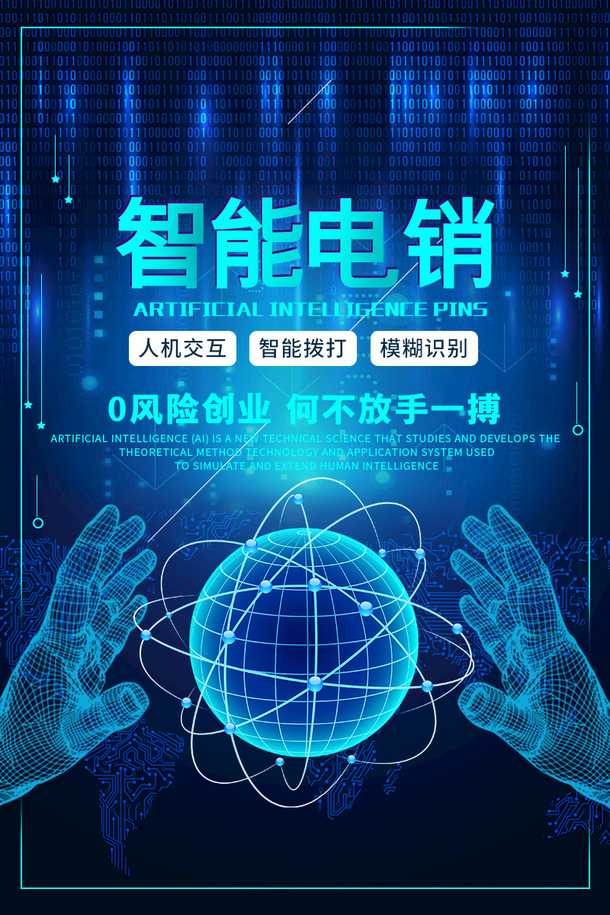 智能电销机器人海报设计素材，高清PNG透明背景+绿色元素，PSD格式下载