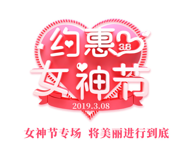 女神节特惠，心形PNG透明图片，妇女节节日元素PSD素材下载