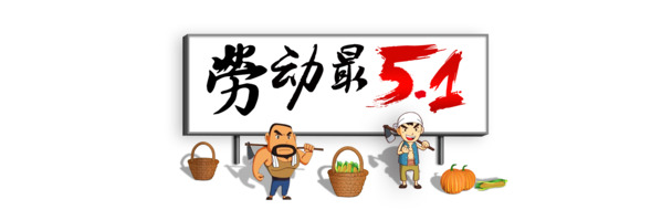 51劳动节手绘人物PNG素材，高清透明劳动者图案，PSD设计资源下载