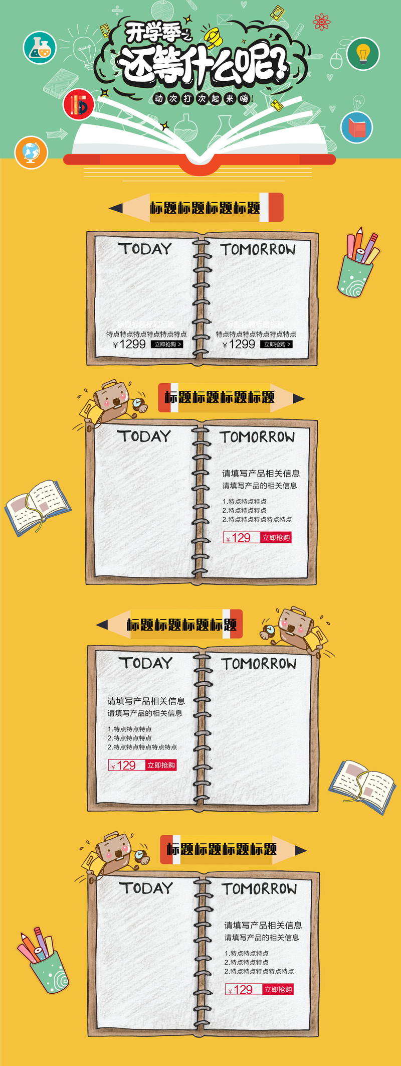 开学季必备，卡通学习用品店铺首页背景图，高清JPG/手绘PSD素材下载