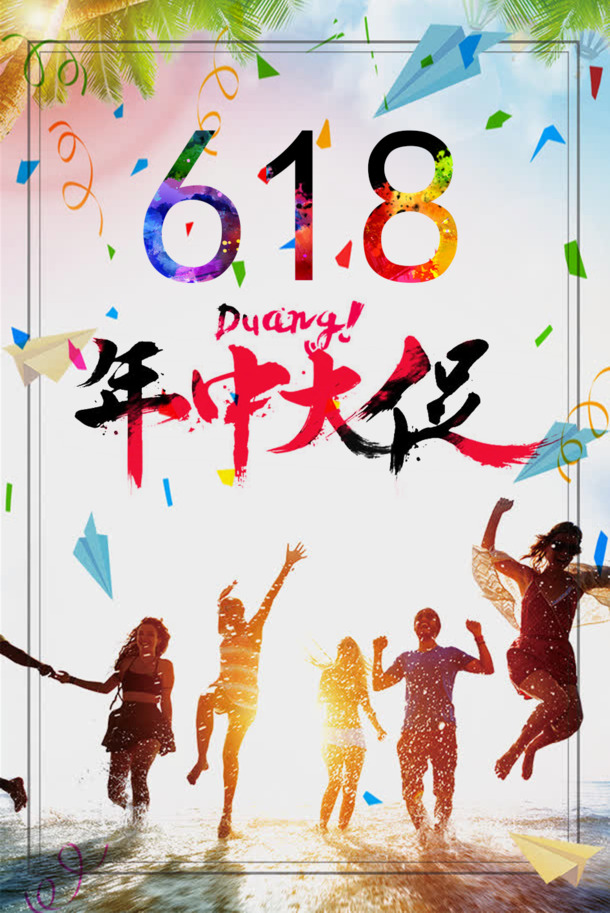 电商大促海报设计素材，高清PNG透明背景，节日元素图片免费下载
